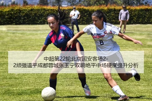 zhong-chao-di-lun-bei-jing-guo-an-ke-chang-wan-qiang-bi-ping-cheng-du-rong-cheng-zhang-yu-ning-shuang-xiang-jue-ping-3-226.jpg